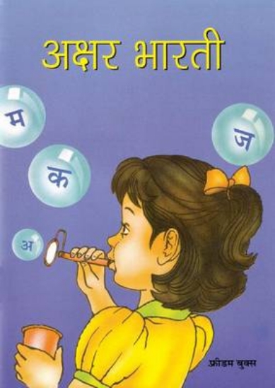 Picture of Akshar Bharti