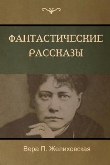 Picture of (Fantastic Stories)