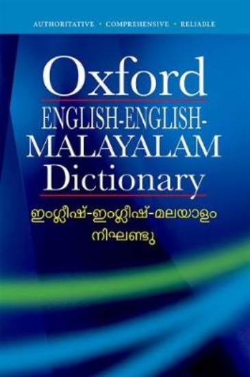 Picture of English-English-Malayalam Dictionary