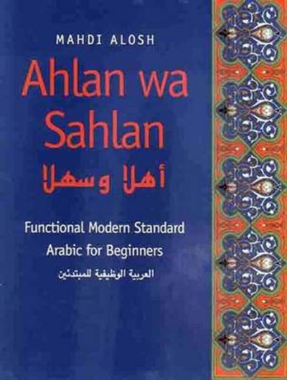Picture of Ahlan wa Sahlan