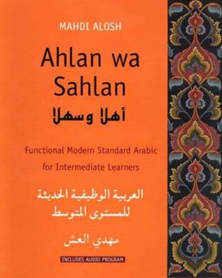 Picture of Ahlan Wa Sahlan